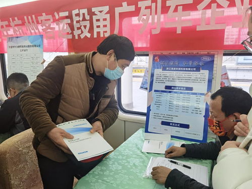 湖州德清 列車上的流動(dòng)招聘會