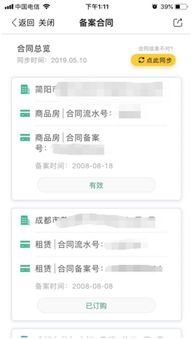 成都個人房屋信息查詢服務可通過手機查詢